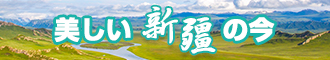 美女扣逼抖黄网新疆banner-w330n60.jpg